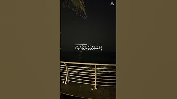 إِنَّمَا يُؤْمِنُ بِآيَاتِنَا الَّذِينَ إِذَا ذُكِّرُوا بِهَا (15) | سورة السجدة
