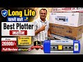 Best plotter machine konsa hota hai | बढ़िया प्लॉटर कौनसा होता है | plotter machine | mobile tools
