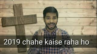 2020 mey ye zaruri nirnay: Apne vishwas ko lekar kitne Serious ho?