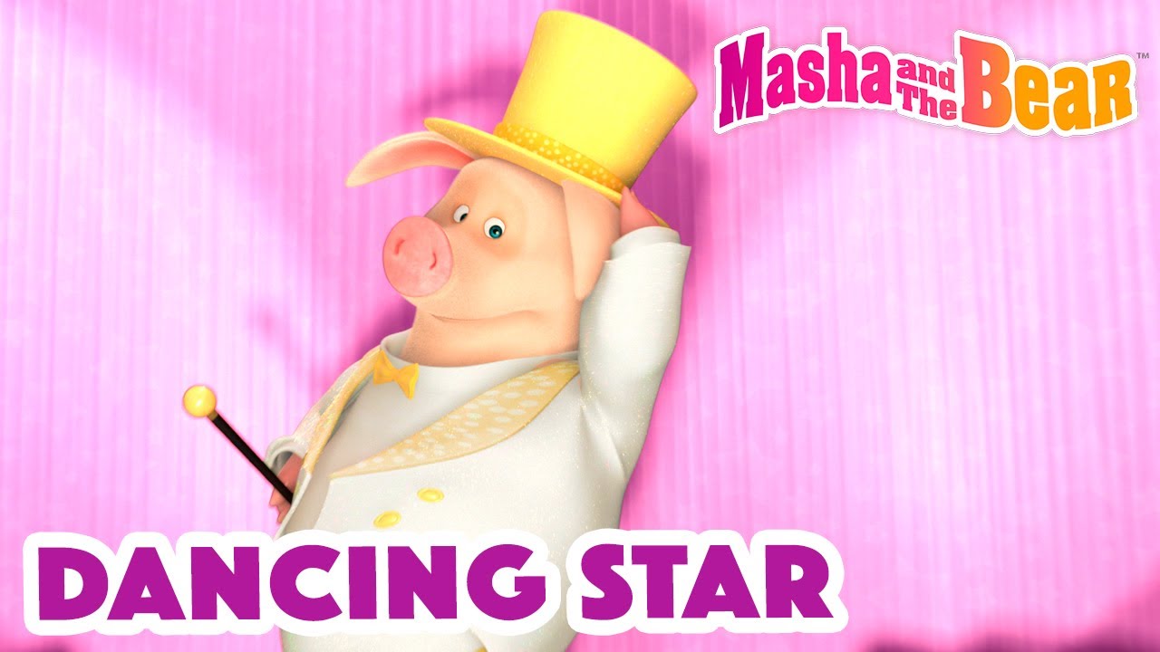 Masha and the Bear 2023 💃 Dancing star 🌟 Best episodes cartoon collection 🎬