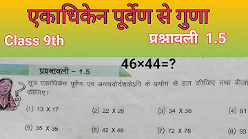 एकाधिकेन पूर्वेण विधि से गुणा । ekadhiken purven । ekadhiken purven multiplication ।#tlc math