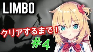 【LIMBO】いよいよ最終回...？！クリアするまで終われない！！！#4