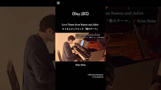 Day285〉 Love Theme from Romeo and Juliet ロミオと