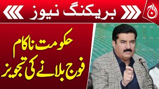 Army in Khyber Pakhtunkhwa? Faisal Karim Kundi&rsquo;s important statement! - Aaj News