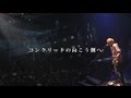 神聖かまってちゃん【コンクリートの向こう側へ】2013/8/32 新木場STUDIO COAST