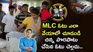 How To Vote In Graduate MLC Elections 2021 | MLC Voting Process | MLC ఓట్లు ఇలా వేయాలి