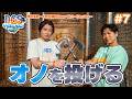 #DGSinHAWAII 第7話「アックススローイング（オノを投げる）」＃神谷浩史 #小野大輔 #DGS #DGSTube