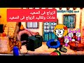 مسلسل الزواج فى الصعيد حلقات مجمعه الجزء التاسع تصميم الفستان Comedy Animation مسلسل الزواج فى الصعيد حلقات مجمعه الجزء التاسع تصميم الفستان Comedy Animation