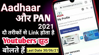 Aadhaar Pan Card Link | How to link Pan card to aadhar card 2021 |  Pan card Aadhar card link 2021