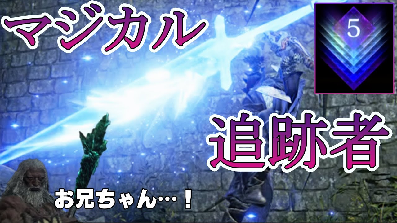 深度５のマジカル追跡者は頼れるお兄ちゃんを遂行する(ナメレス戦)【ナイトレイン】
