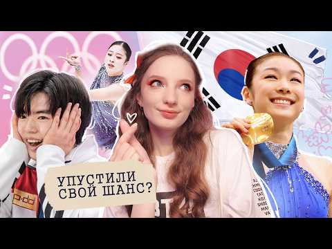 Thumbnail for КОРРУПЦИЯ, АЛКОГОЛЬ И АЙДОЛЫ // Что Происходит с Южной Кореей в Фигурном Катании?