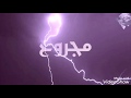 عصام صاصا مجروح كل الليلي احزان اجمد حالات حزين 