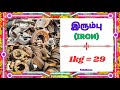 Today(09/09/2025) Scrap Price || இன்று பழைய பொருட்களின் விலை || Iron and Plastic price || PattaMaram