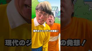 【超新塾 新ネタ】ドラえもんは留学生12 #アニメ #ドラえもん
