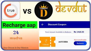 Best auto recharge app devdut and truebalance||1500 ₹ discount coupons on devdut app|| KH Techniques screenshot 2