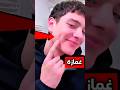 يظهر الابتسامة في وجهه بطريقة رائعة ومميزة Shorts Shortvideo Shortsviral 