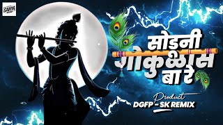 SODUNI GOKULAS BAARE ( CHECK ) DGFP SK REMIX