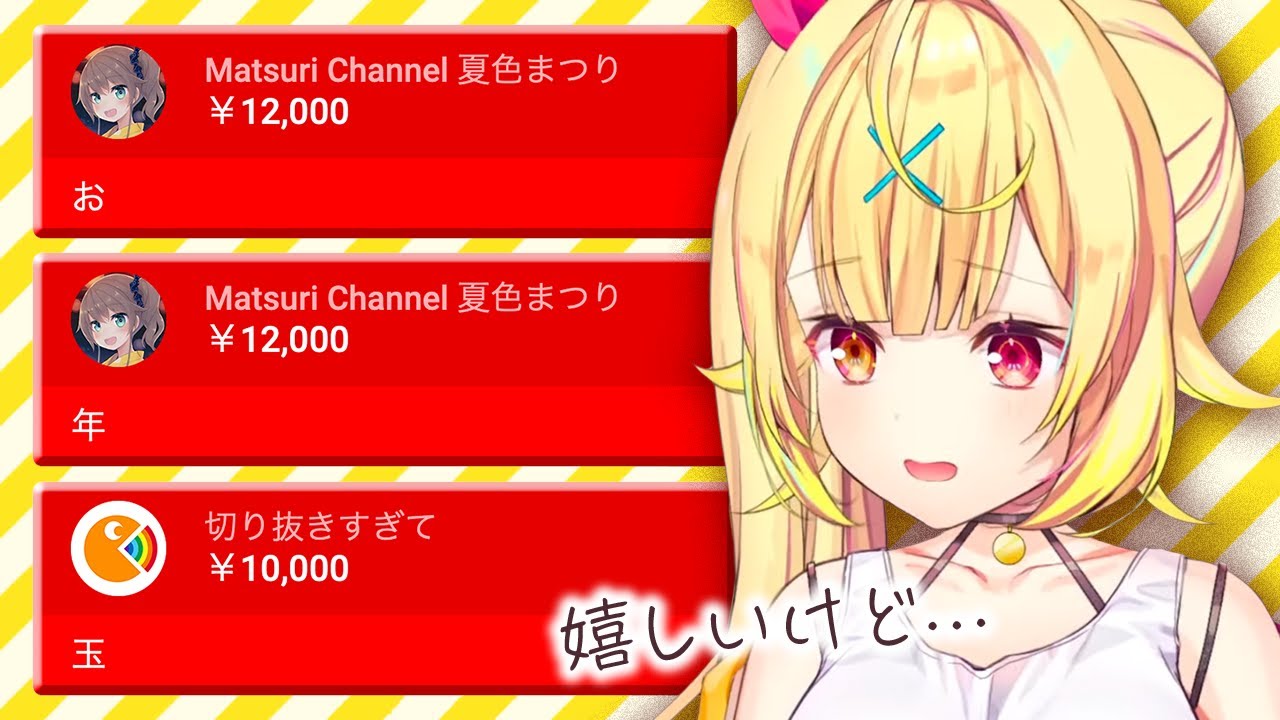 お年玉の赤スパに引いてしまう星川サラ