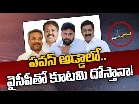 Kakinada Politics:Pawan Kalyan |ChandraShekar Reddy |Vanamadi Kondababu |Pantam Nanaji| Inner Report - ZEE24TELUGUNEWS
