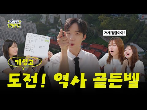 When the quiz is about your own school | School Bell Dan-Dan-Dance
