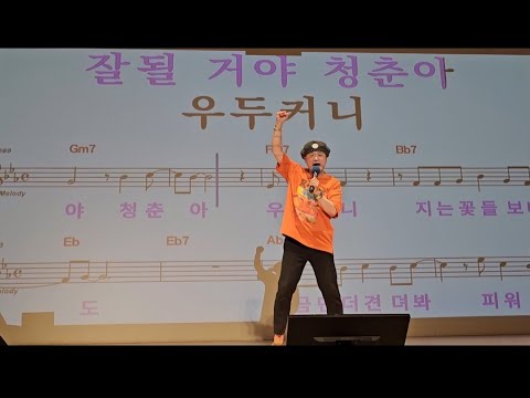 노량진 벚꽃 / 오찬성 (신곡) / 송광호노래교실 (노원구민의전당)