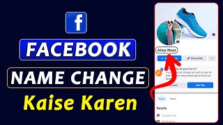 How to Change Facebook Name | Facebook Name Change Kaise Kare