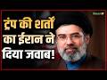 US-Israel Iran War Updates : ट्रंप की शर्तों का ईरान ने दिया जवाब! | Salaam TV