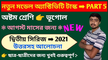 Class 8 Model Activity Task Geography Part 5। Model Activity Task Class 8 Geography Part 5