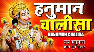 Hanuman Chalisa Super Fast | Hanuman Chalisa | श्री हनुमान चालीसा
