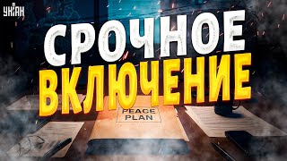 ВКЛЮЧЕНИЕ из Женевы! ХОРОШИЕ НОВОСТИ для Украины. Первые итоги переговоров