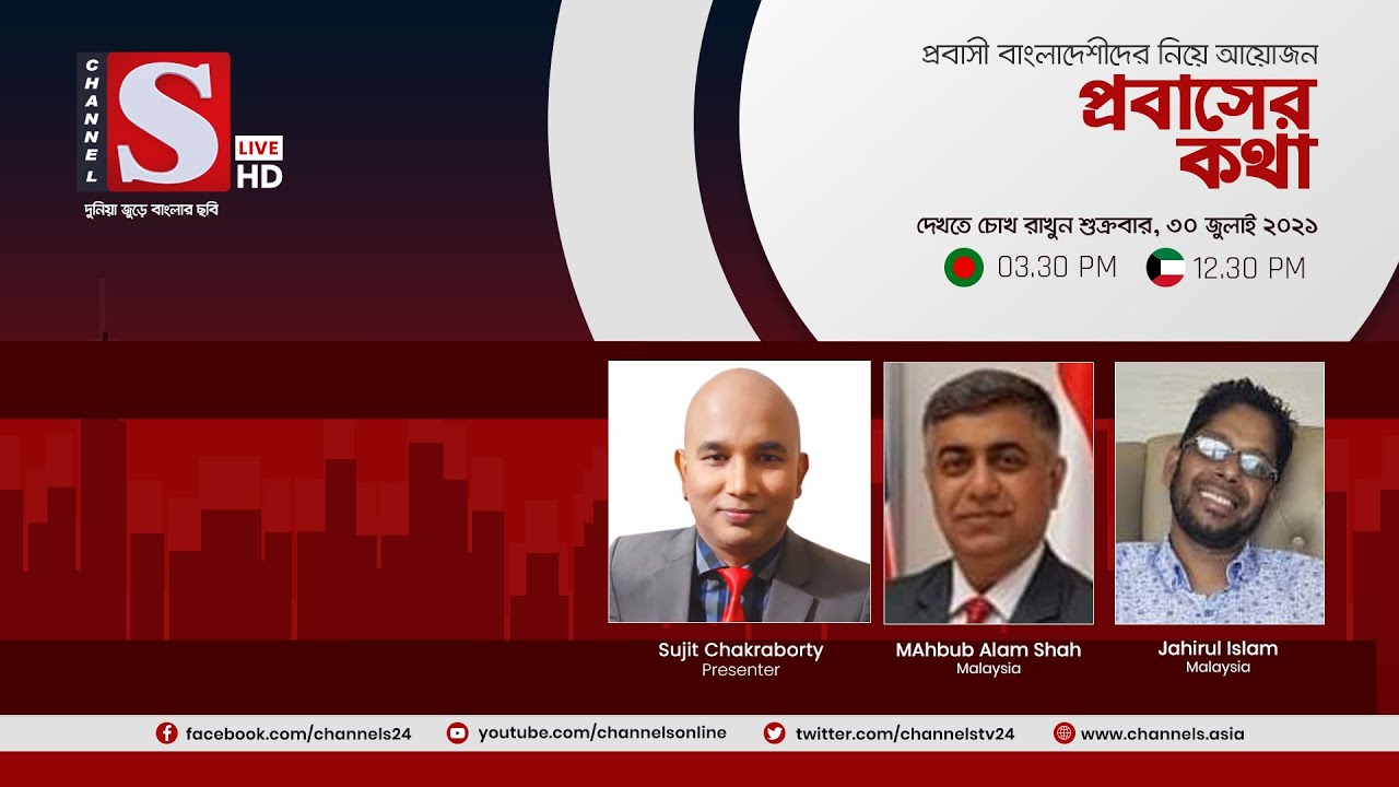 প্রবাসের কথা | Probasher Kotha | পর্ব 134 | Channel S Talkshow | চ্যানেল এস |  Malaysia