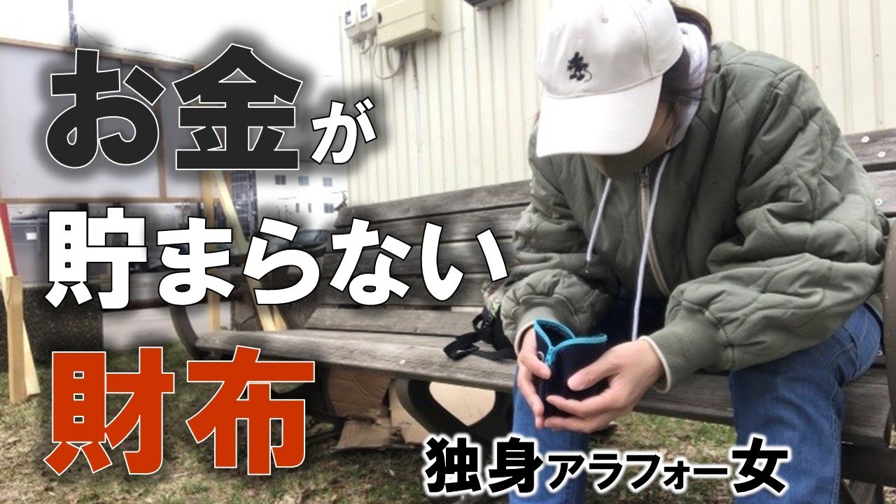【女ぼっち飲み】「貯金ゼロ」財布の中に入っていたのは「●円」と「●ミ」だった！掛け持ちバイトをしても給料日前には毎回お金が無くなる独身アラフォー女の悲しい日常がこちらです。