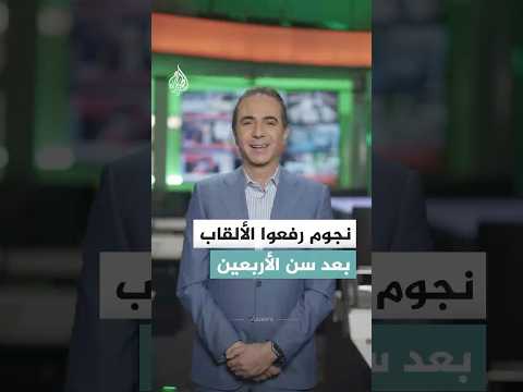آخرهم سيلفا وبودولسكي.. نجوم توجوا بالألقاب بعد سن الأربعين