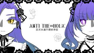 ANTI THE∞HOLiC /UTAU cover