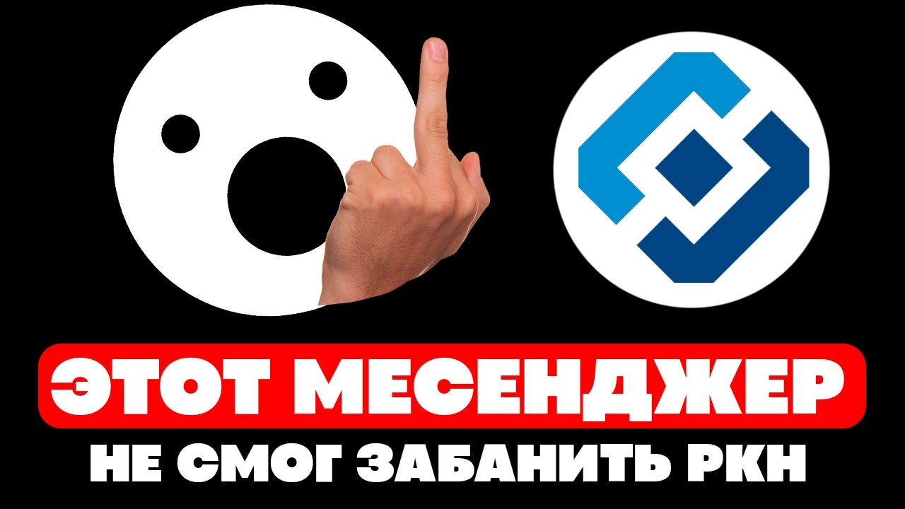 - анонимный мессенджер без регистрации, который не смог забанить РКН