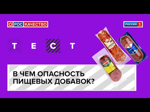 В чем опасность пищевых добавок?