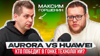 Насколько реален российский айфон. Разговор с Максимом Горшениным.