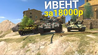 САМЫЙ ГОДНЫЙ ТАНК ИВЕНТА - SOMUA SM Wot BLITZ