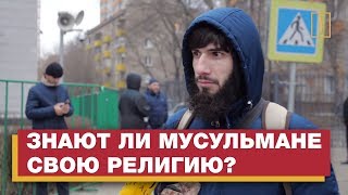 Первая исламская викторина на "Алиф ТВ"! Знают ли мусульмане свою религию?