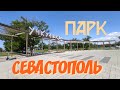 СЕВАСТОПОЛЬ. ПАРК УЧКУЕВКА. СЕВЕРНАЯ СТОРОНА ГОРОДА. 16 ИЮНЯ 2022.