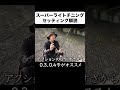 このセッティングが最も重要！チヌの釣果を伸ばしたい方は観てください。