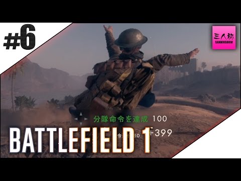 【三人称】BATTLEFIELD1 #6【生放送】