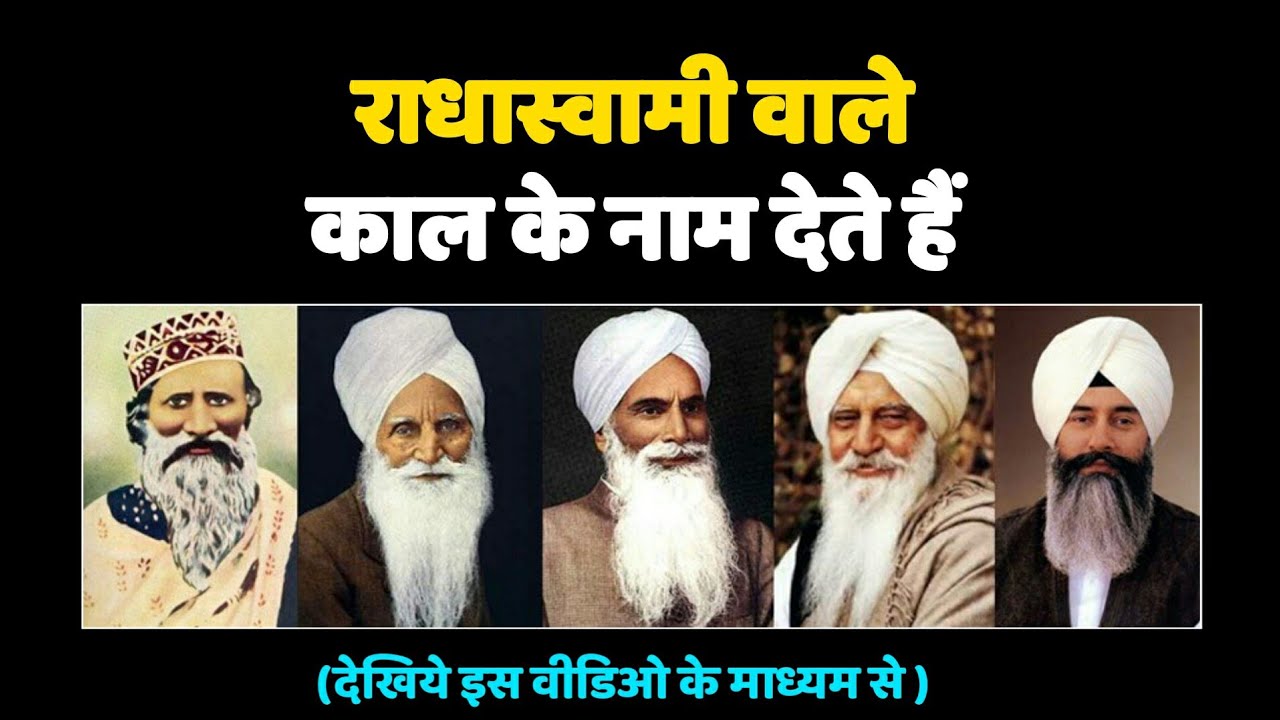 Radha Soami Panch Naam Kya Hai Sant Rampal Ji Maharaj Kabir Is bharat-ke-panch-naam-bharat-ke-panch-naam-kya-kya-hai-uptet-2021