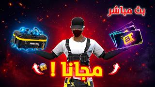 توزيع البوياباس للمتابعين 💎💎😍