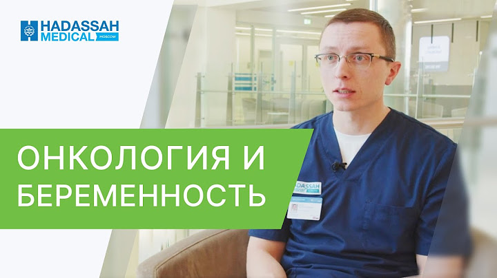 🤱 Онкология и беременность: можно ли родить с диагнозом рак? Онкология и беременность. Hadassah. 12+