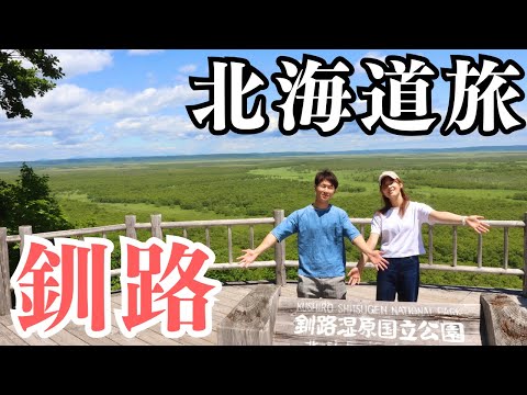 北海道釧路・根室をハイエースで巡る夫婦車中泊旅①【北海道一周】