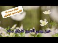 ابتهال سبحت لله فى العش الطيور 