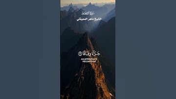 إِنَّ جَهَنَّمَ كَانَتْ مِرْصَادًا_ تلاوة خاشعة من سورة النبأ _ الشيخ ماهر المعيقلي