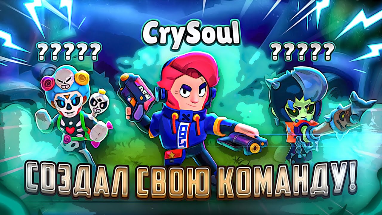 Fut esports brawl stars. Куб бравлстарс. Своя ОС БРАВЛ. Киберспортивные команды из бравлстарса. БРАВЛ обои киберспорт.