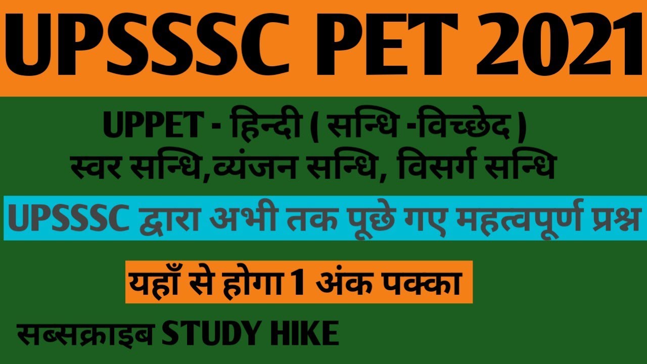 Uppet UPPET 2021 | UPSSSC PET HINDI | सन्धि विच्छेद | UPPET ONLINE ...